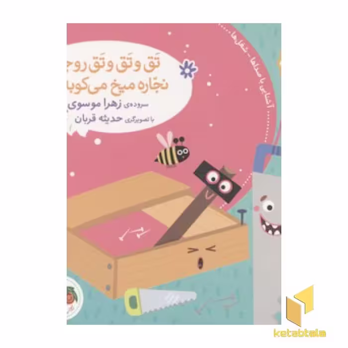 کتاب صدای چی بود؟(4) اثر زهرا موسوی نشر افق