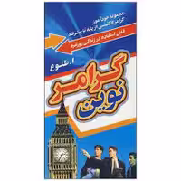 گرامر نوین پالتویی Modern Grammar طلوع