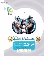 گسسته و آمار و احتمال جامع کنکور میکرو (جلد اول)   گاج