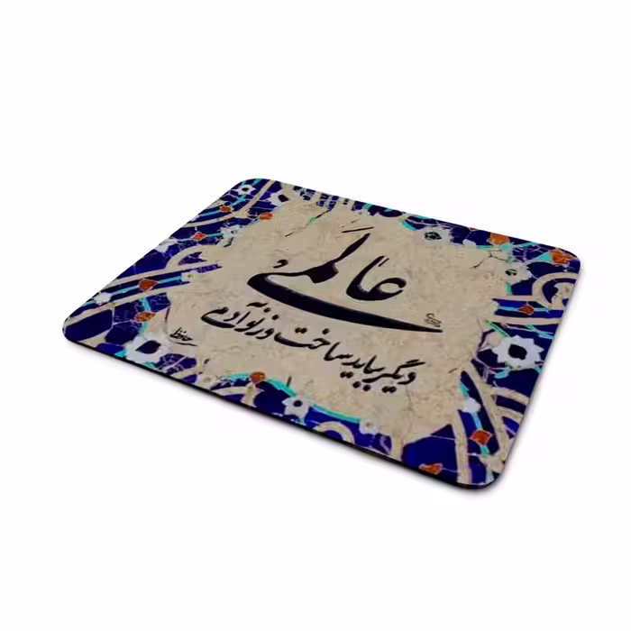 پد موس - پد ماوس  مدل شعر حافظ کد M-0199
