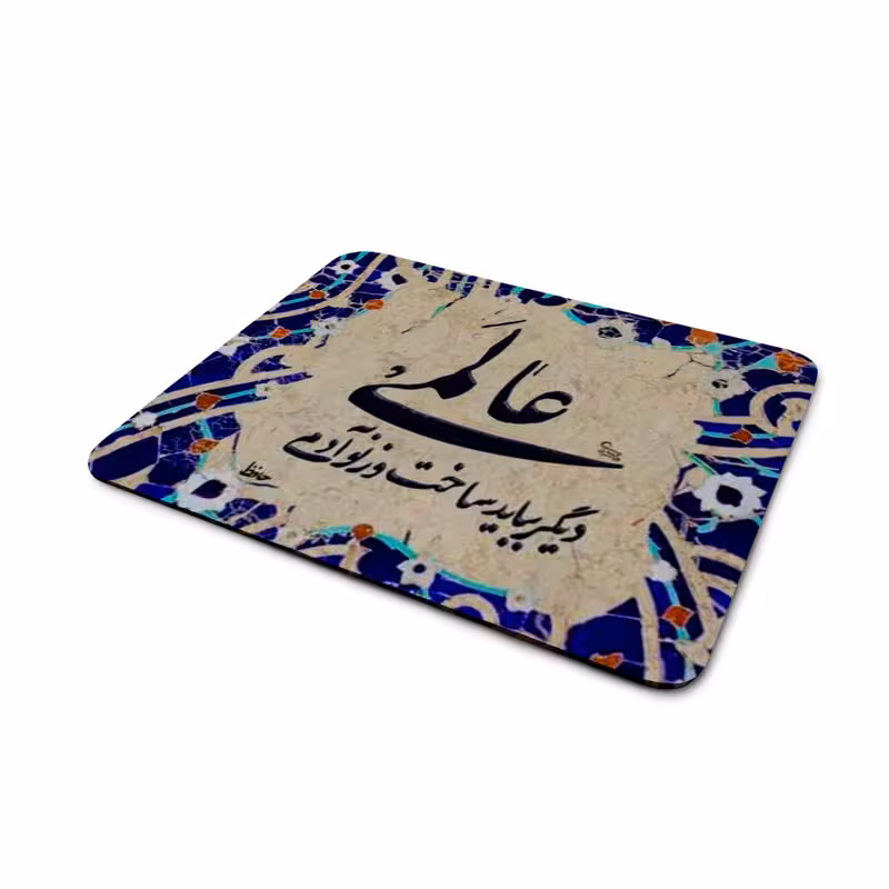 پد موس - پد ماوس مدل شعر حافظ کد M-0199