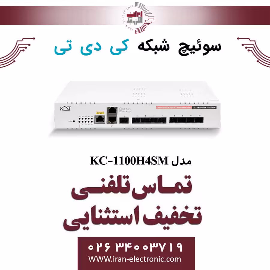سوییچ شبکه 11 پورت کی دی تی مدل KDT KC-1100H4SM