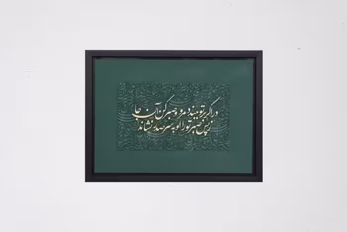 تابلو طرح صبر