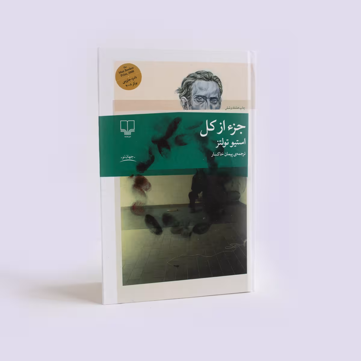 کتاب جزء از کل