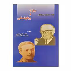 مقایسه دو نظریه پرداز شناختی پیاژه و ویگوتسکی