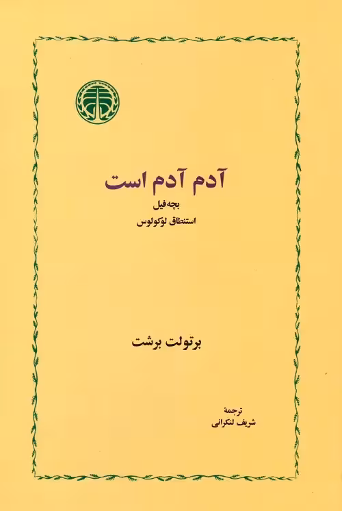 کتاب آدم آدم است
