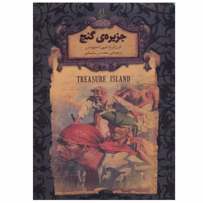 کتاب جزیره ی گنج