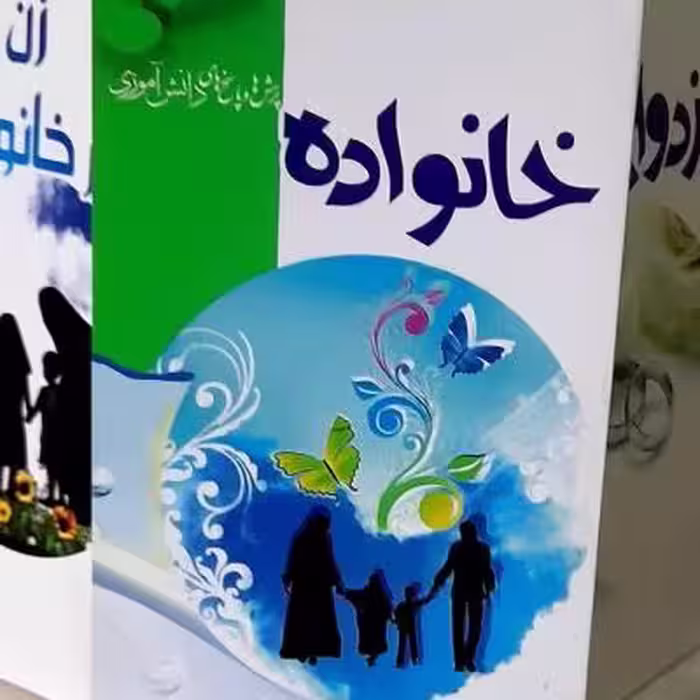 خانواده کتاب ششم ازمجموعه پرسش و پاسخ دانش آموزی ویژه نوجوانان