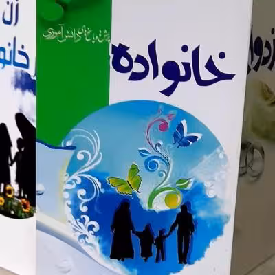 خانواده کتاب ششم ازمجموعه پرسش و پاسخ دانش آموزی ویژه نوجوانان
