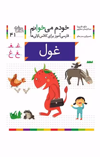 غول (خودم می‌خوانم 41)Ofoq