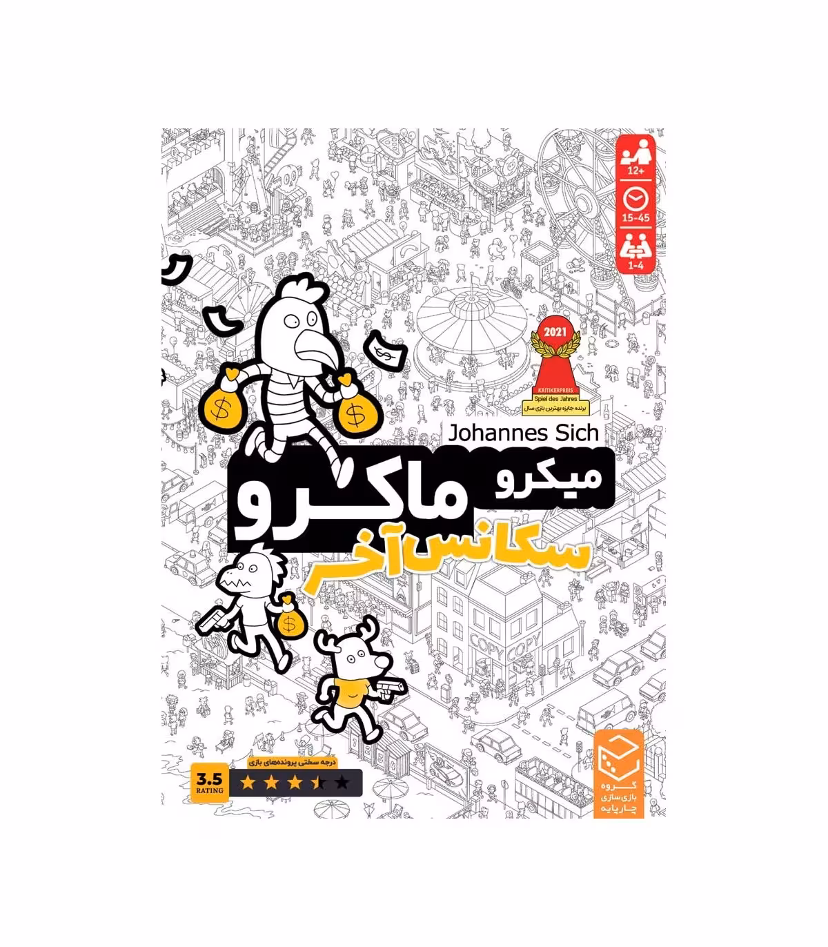 میکرو ماکرو، سکانس آخر برند چارپایه