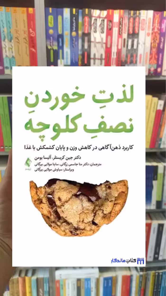 لذت خوردن نصف کلوچه آلیسا بومن ارجمند