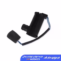 موتور شیشه شور سیم کوتاه ورسی نیسان
