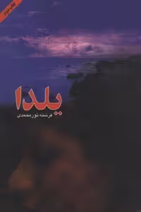 یلدا (شمیز،رقعی،اوحدی)