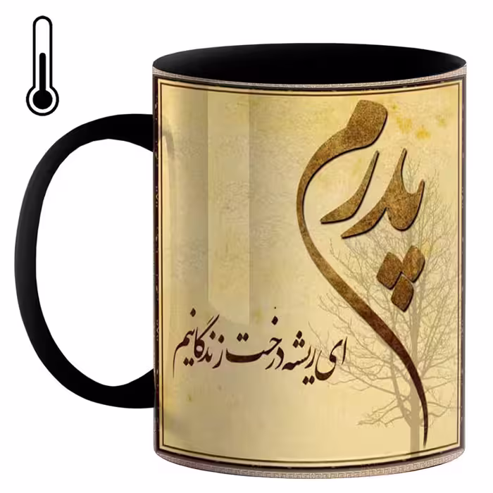 خرید ماگ-لیوان حرارتی  روز پدر کد j54