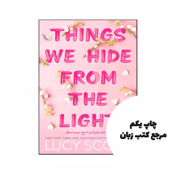 کتاب Things We Hide from the Light نویسنده by Lucy Score