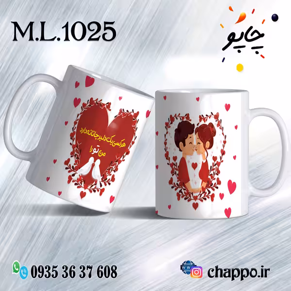 ماگ عاشقانه کد M_L_1025