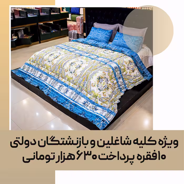 لحاف روتختی دو نفره کد 41