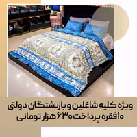 لحاف روتختی دو نفره کد 41