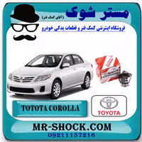 ترموستات تویوتا کرولا 2008-2012 برند اصلی تویوتا جنیون با تضمین اصالت