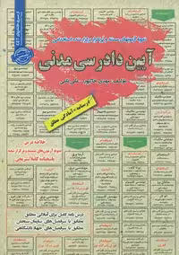 استخدامی آیین دادرسی مدنی سامان سنجش