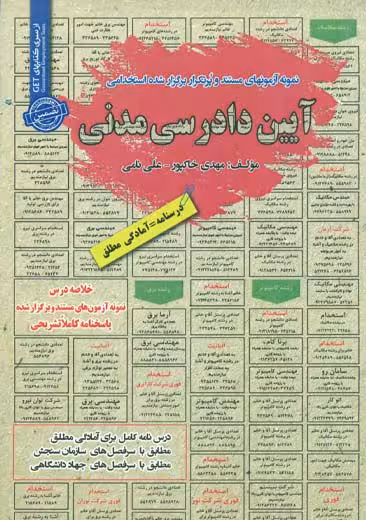 استخدامی آیین دادرسی مدنی سامان سنجش