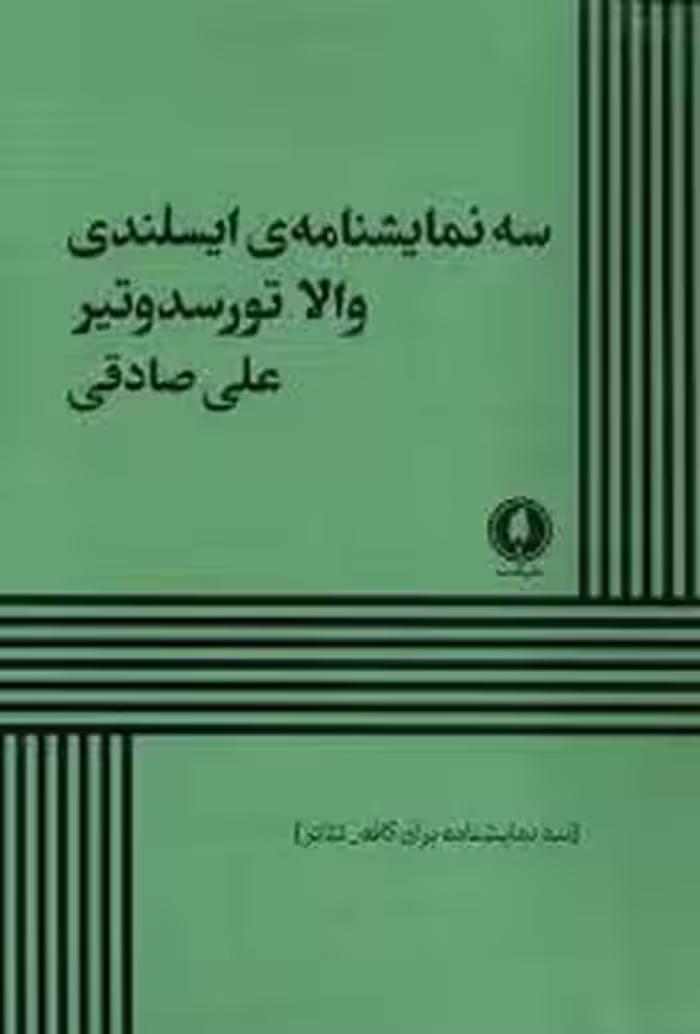سه نمایشنامه ی ایسلندی | مرکز فرهنگی آبی