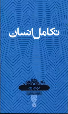 تکامل انسان