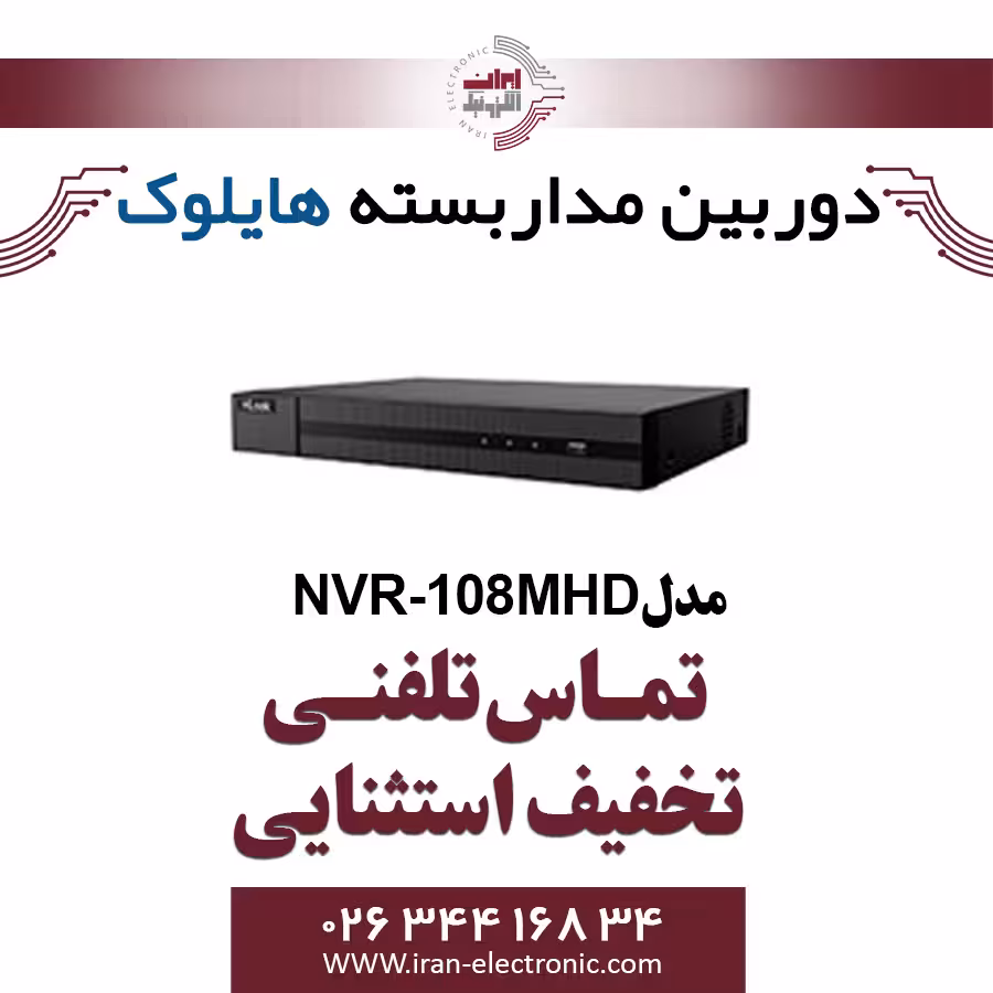 دستگاه ان وی آر هایلوک مدل HiLook NVR-108MHD