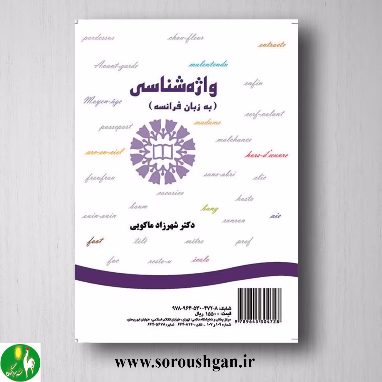 کتاب واژه شناسی (به زبان فرانسه) شهرزاد ماکویی