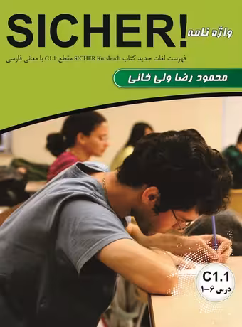 واژه نامه آلمانی فارسی SICHER مقطع C1.1