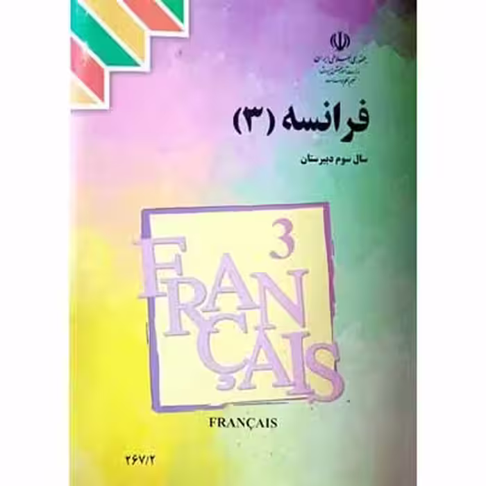 فرانسه (3)
