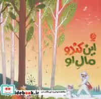 کتاب این کندو مال او نشر ادامه