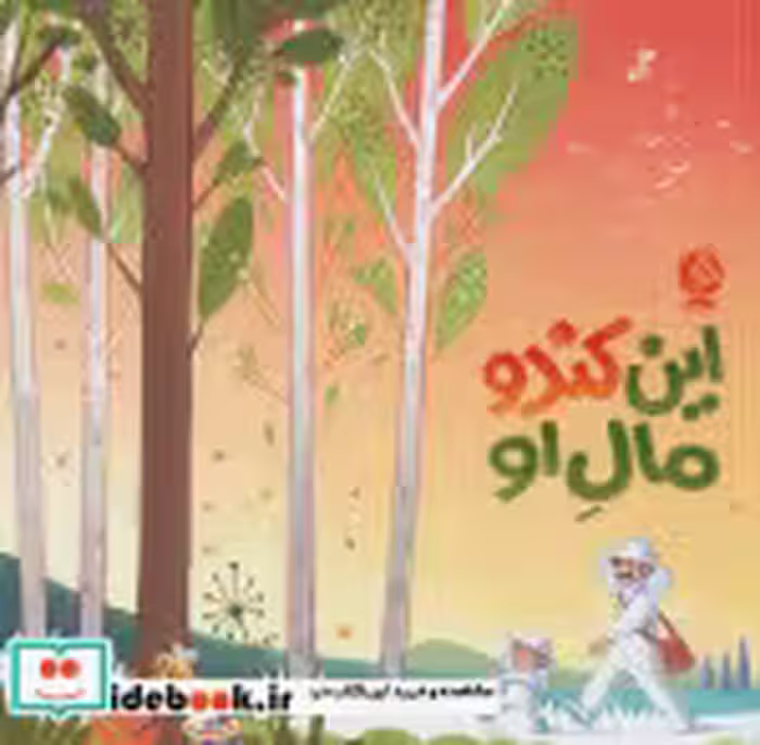 کتاب این کندو مال او نشر ادامه