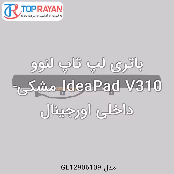 باتری لپ تاپ لنوو IdeaPad V310 مشکی-داخلی اورجینال