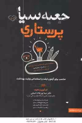 جعبه سیاه پرستاری ( نیما پور غلام امیجی ) سوالات کنکور کارشناسی ارشد – مناسب استخدامی و ارشد