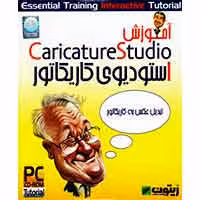 آموزش استودیوی کاریکاتور-زیتون