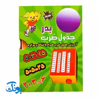 گردونه ریاضی جدول ضرب چرخشی آموزشی مدل بدر