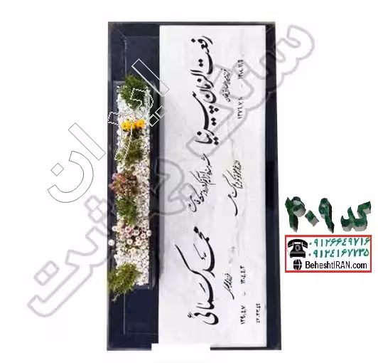 سنگ مزار سفید قروه کد 409