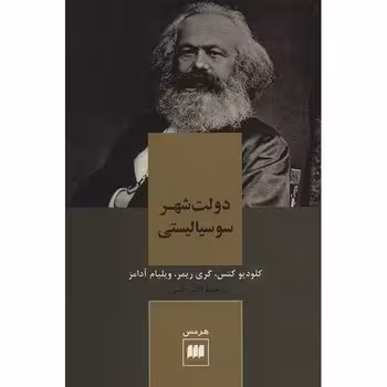 علوم اجتماعی 13: دولت‌شهر سوسیالیستی | مرکز فرهنگی آبی