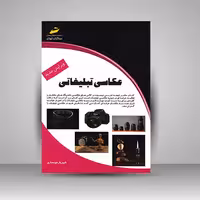 عکاسی تبلیغاتی