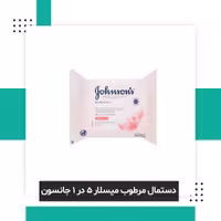 دستمال مرطوب میسلار 5 در 1 جانسون