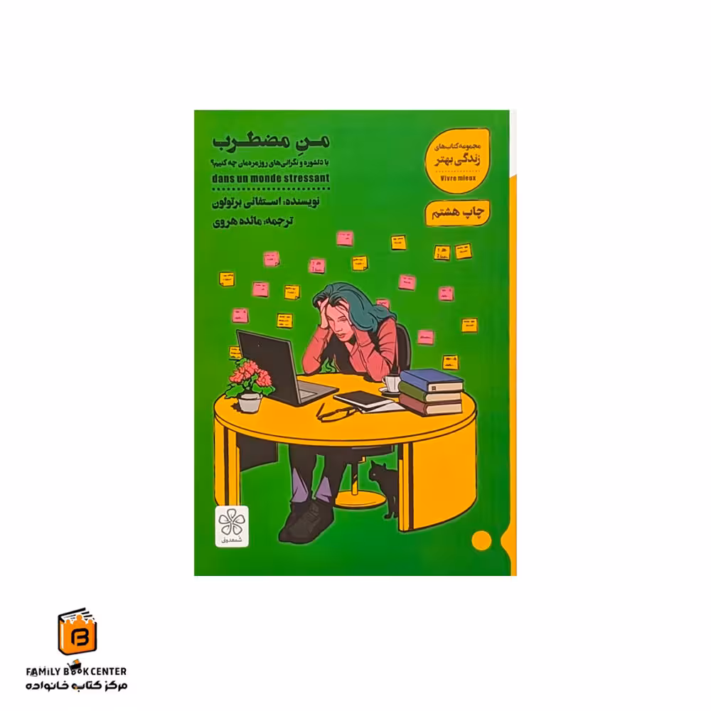 کتاب من مضطرب