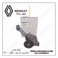 اویل پمپ ساندرو ، سیمبل ، ال90 | خرید با بهترین کیفیت