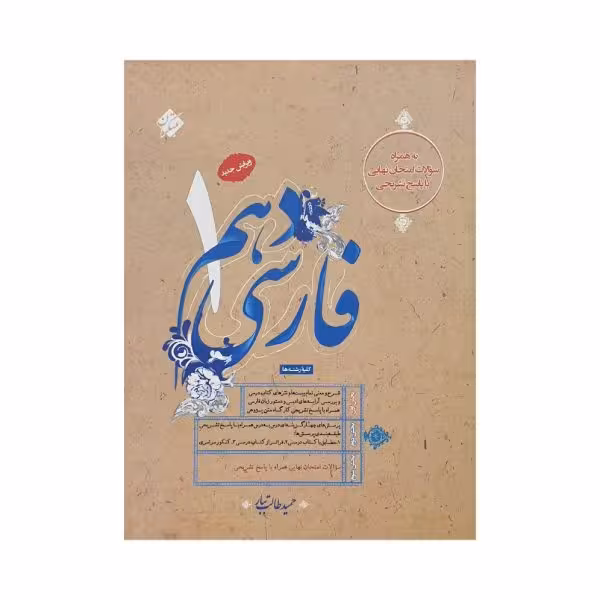 مبتکران فارسی دهم