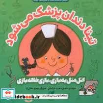 کتاب تینا دندان پزشک می شود