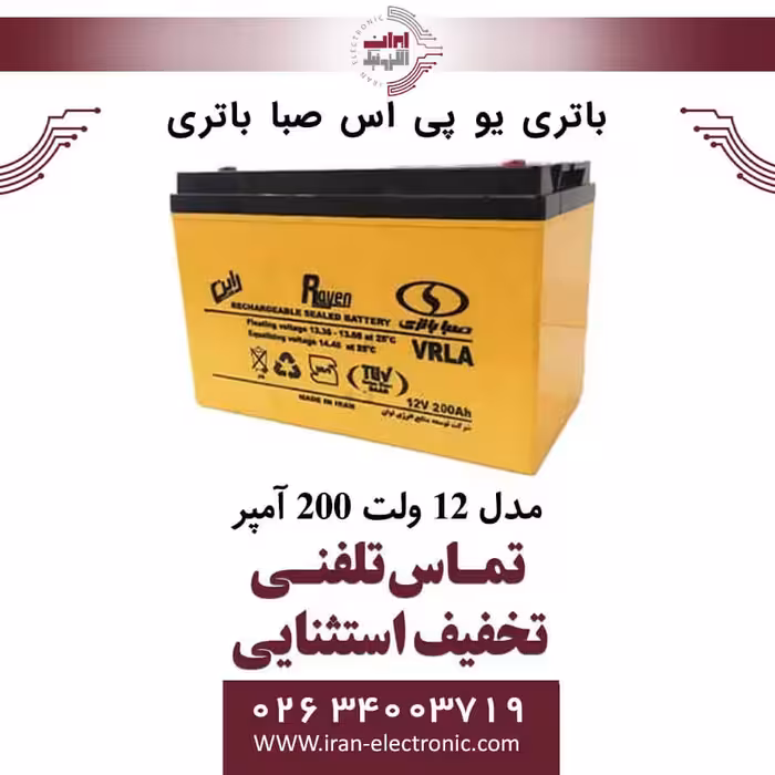 باتری یو پی اس 12 ولت 200 آمپر صبا باتری SABA BATTERY