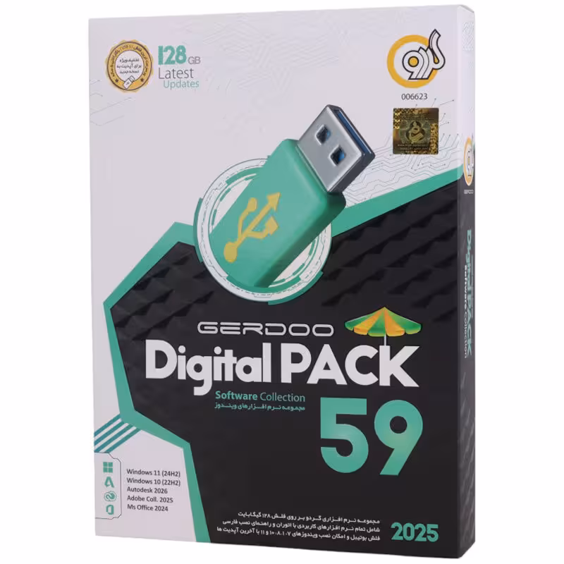 پک نرم افزاری Digital Pack 59 128GB Flash Edition 2025 گردو