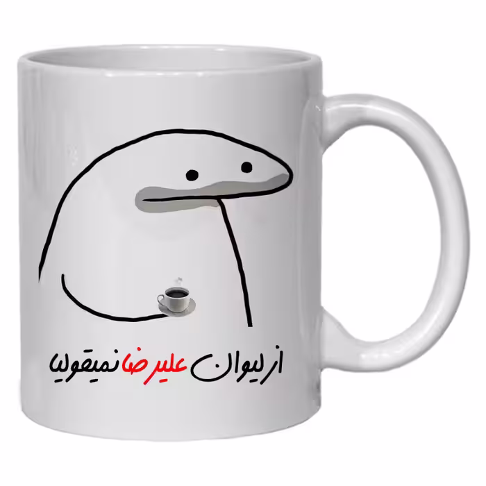 خرید ماگ-لیوان   لیوان شخصی علیرضا کد 10