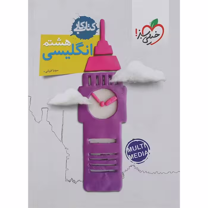 کار زبان انگلیسی هشتم خیلی سبز